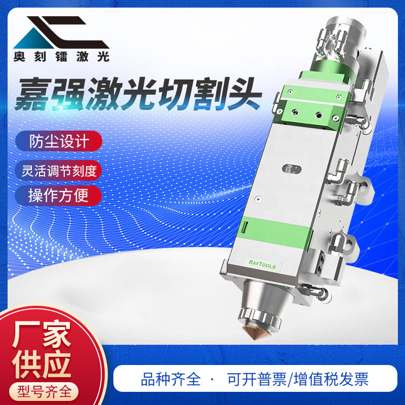 RayTools嘉强BT240激光头嘉强激光切割头BT240S