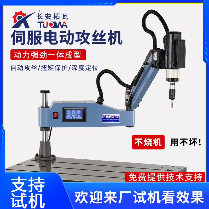 M3M16M30电动攻丝机高速触屏智能深孔盲孔万向摇臂伺服自动攻牙机