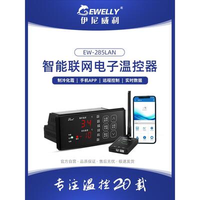 远程温控器冷库冷柜冰柜控制/器4GWIFI可选实时控手监机实时温度