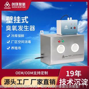 定制万级净洁车间壁挂臭氧机无菌实验室食品厂空间消毒臭氧发生器