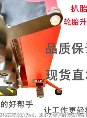 扒胎机轮降胎升轮车拆胎机配件气动升降车更胎换轮95043胎助手