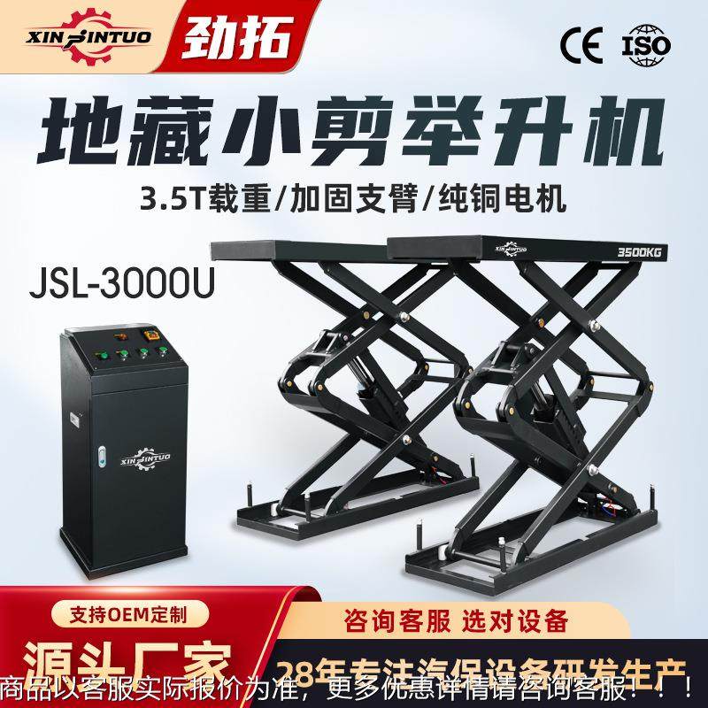 地藏小剪举升机升降机汽车维修举重出口设备保养维修实体店,汽车零部件/养护/美容/维保,汽车升降机,淘宝优惠券,粉丝福利购,淘宝优惠卷