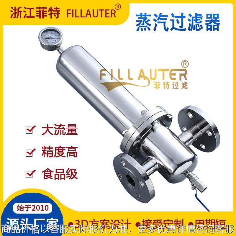 蒸汽过滤器蒸汽管道精密过滤器 食品医药在线灭菌蒸汽管道过滤