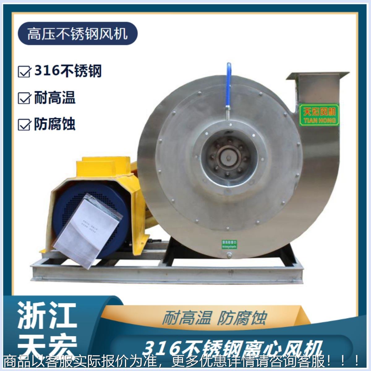 天宏04/50916L不锈钢3风机B9-19 高压不锈钢心风机3 防腐离风机
