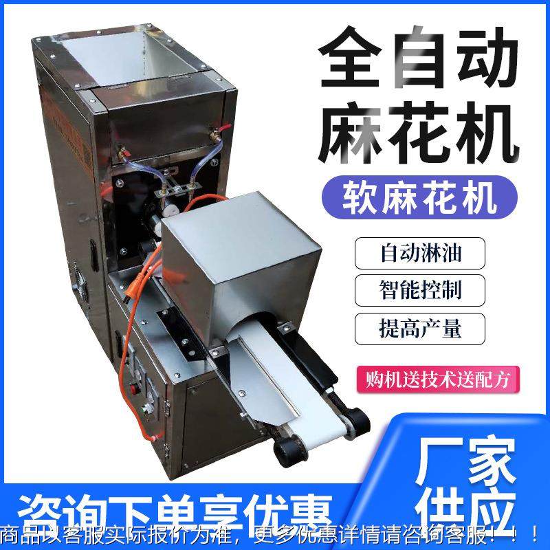 全动商用淋油炸自小麻花机器备小型仿手工823自动油切设断麻花机,厨房电器,面条机,淘宝优惠券,粉丝福利购,淘宝优惠卷