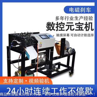 款全自动元VCS宝数控元宝机器商机用叠新元宝机器鼓扁两用元宝机
