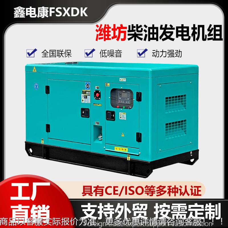 潍30/50/1率00/0015KW千瓦大功静音柴油发坊电机组380V 家用小型1