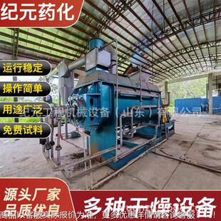 空心土00桨叶干燥机 酒药渣糟岭高烧碱粉生物废渣有机肥真空干燥