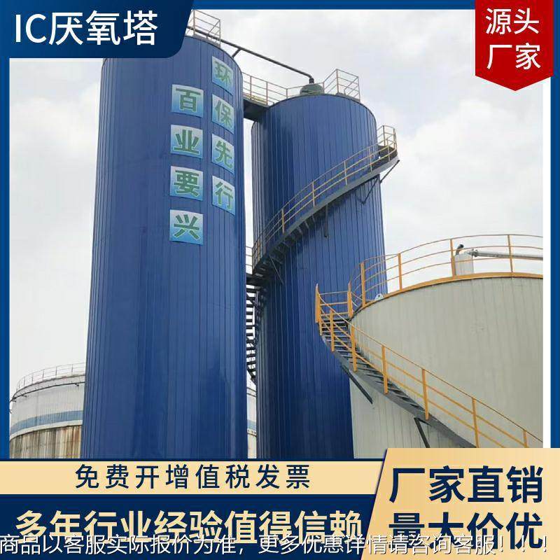 益品S源制造I设C厌643氧塔UAB厌氧塔高浓废设水处理备养殖废水备