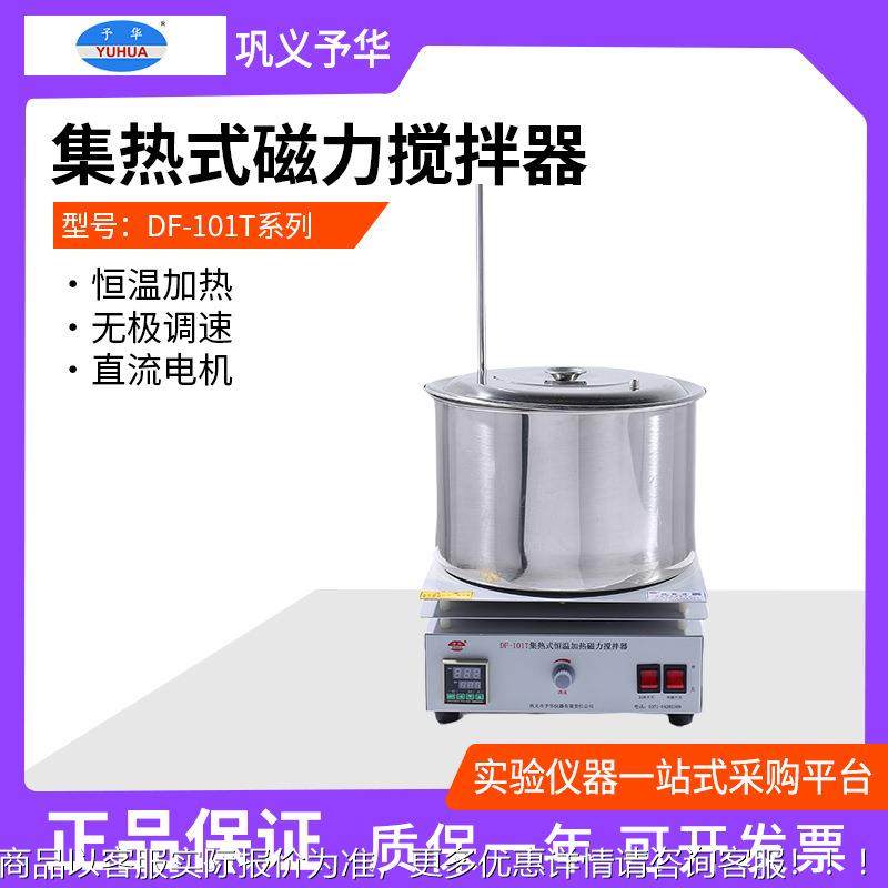 巩义予 1DF-01S/T/B/C系列式集热恒温华加热磁力搅拌器DF-101S实,清洗/食品/商业设备,食品搅拌机,淘宝优惠券,粉丝福利购,淘宝优惠卷