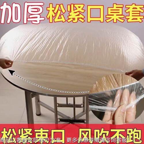 次性E束口桌布SY-117 一圆桌方桌束口桌机套机器一分钟1P00米高效