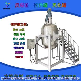 珠海 洗发水护发素搅拌罐 蜡油液体搅拌机 弧面胶加热乳化搅拌锅