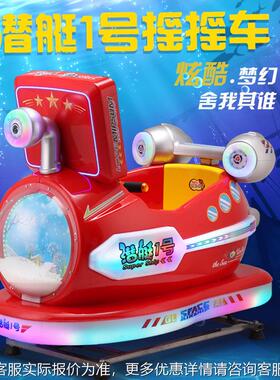 新投币潜水1号家小摇摇款车宝宝电动商用M565P5摇摆机孩用玩具车
