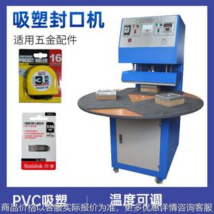 五金配件吸塑包装 半自动吸塑包装 机 玩具吸塑封口机