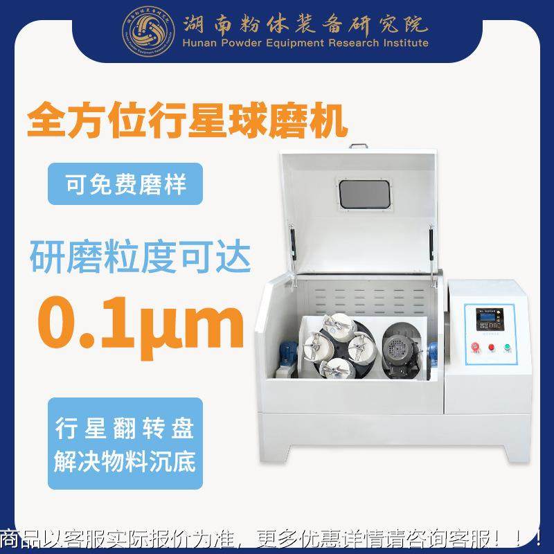 3行60°旋QXQM-0.4转行星磨机磨 球全方位实验行星球磨机 星研仪,机械设备,研磨机,淘宝优惠券,粉丝福利购,淘宝优惠卷