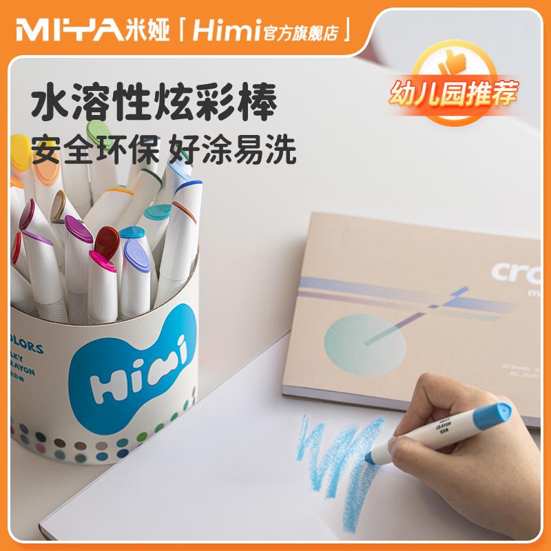 HIMI嗨色彩儿童旋转蜡笔炫彩棒12色/24色/36色安全无毒水溶性不脏