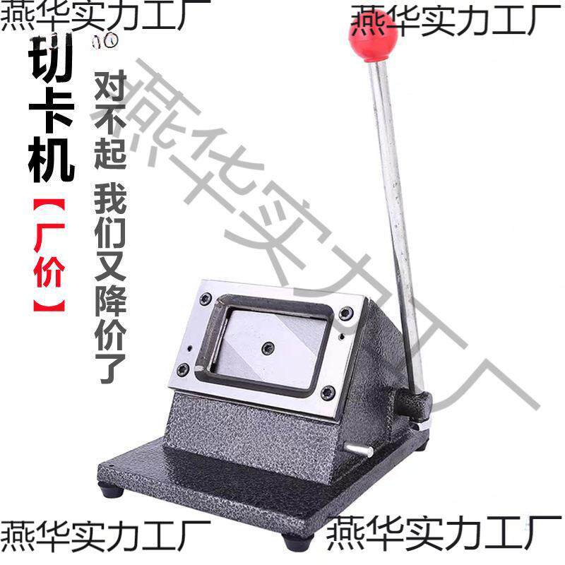 重型行驶证pvc切卡机台式裁像器8860驾驶证照片手动冲卡机