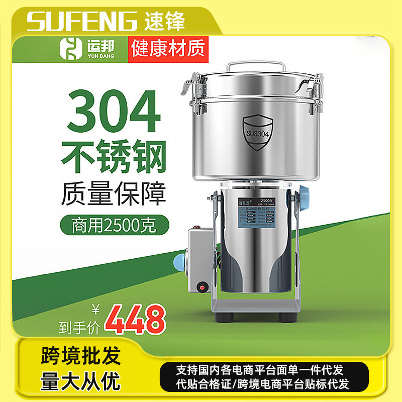 厂家批发运邦304不锈钢2500克家商用磨粉机三七打粉机细腻粉碎机