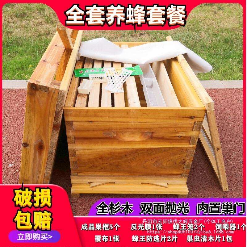 蜂箱蜜蜂箱全套烘干杉木煮蜡标准箱七框十框活底平箱土蜂中意