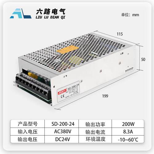 380转24V开关电源SD-200W