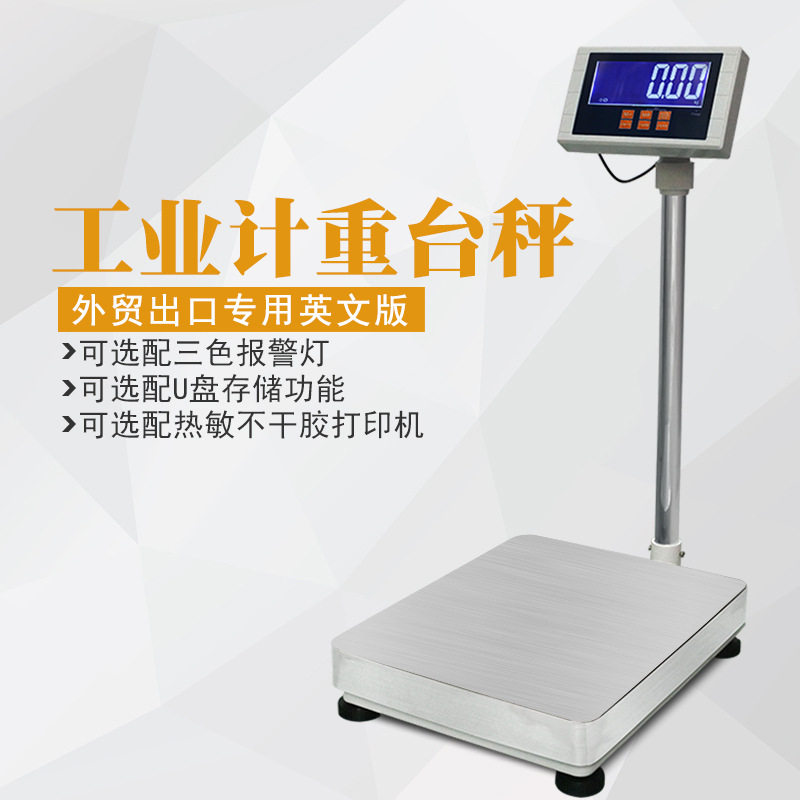 大屏显示电子秤，大屏幕显示电子称 精密电子台秤落地秤