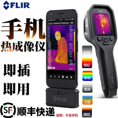 菲力尔热成像仪高温红外地暖