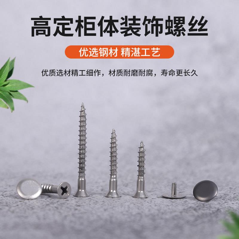 木头螺丝高定带装饰盖帽自攻小号十字头自切木工干壁钉