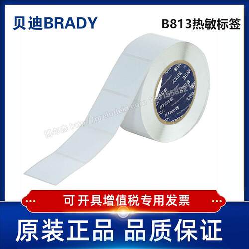 DT-277-813-1/50.80x50.80代打印贝迪BRADY热敏纸标签B813