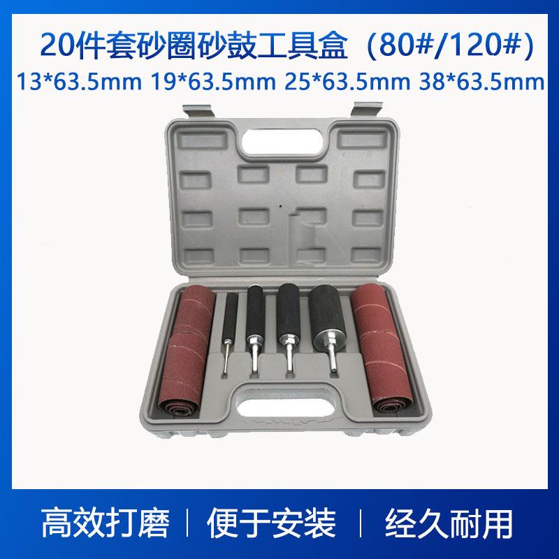 20件套砂纸圈 金属木头打磨砂纸圈 砂鼓工具盒抛光除锈砂轮砂圈纸