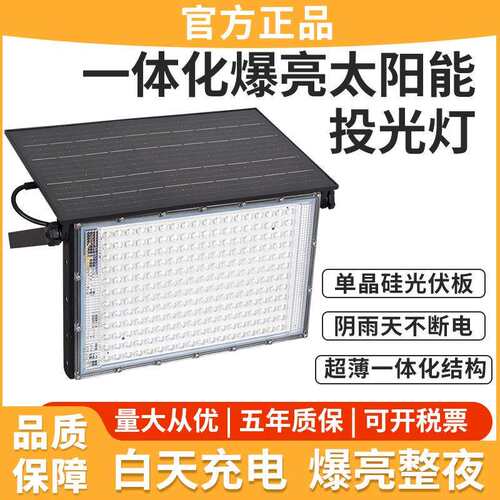 太阳能投光灯一体化家用庭院门头感应户外防水超亮照明灯led路灯