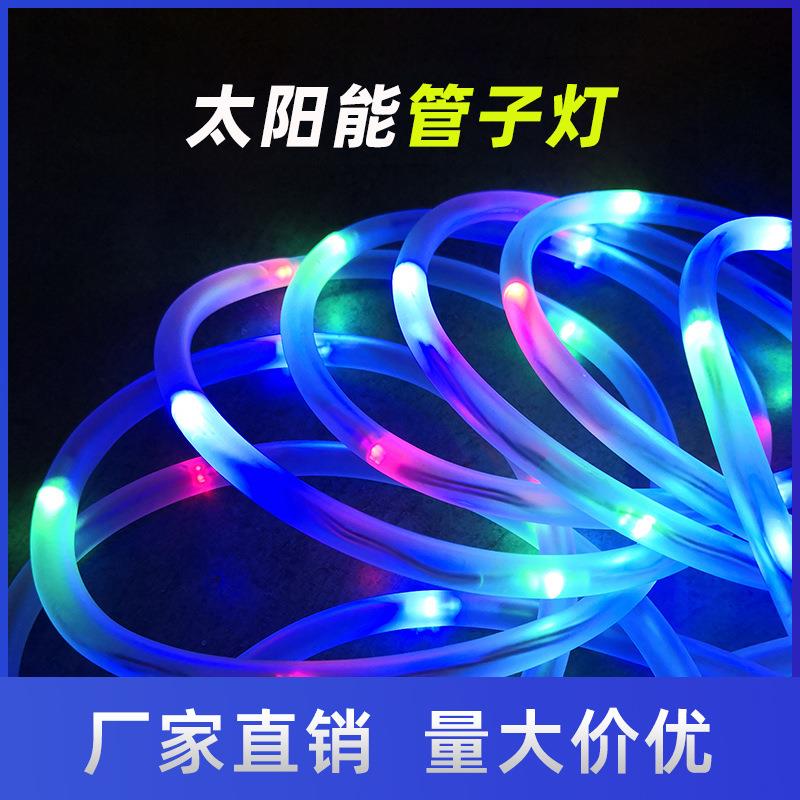 太阳能LED管子灯串庭院别墅公园圣诞元旦节日装饰霓虹灯带防水灯