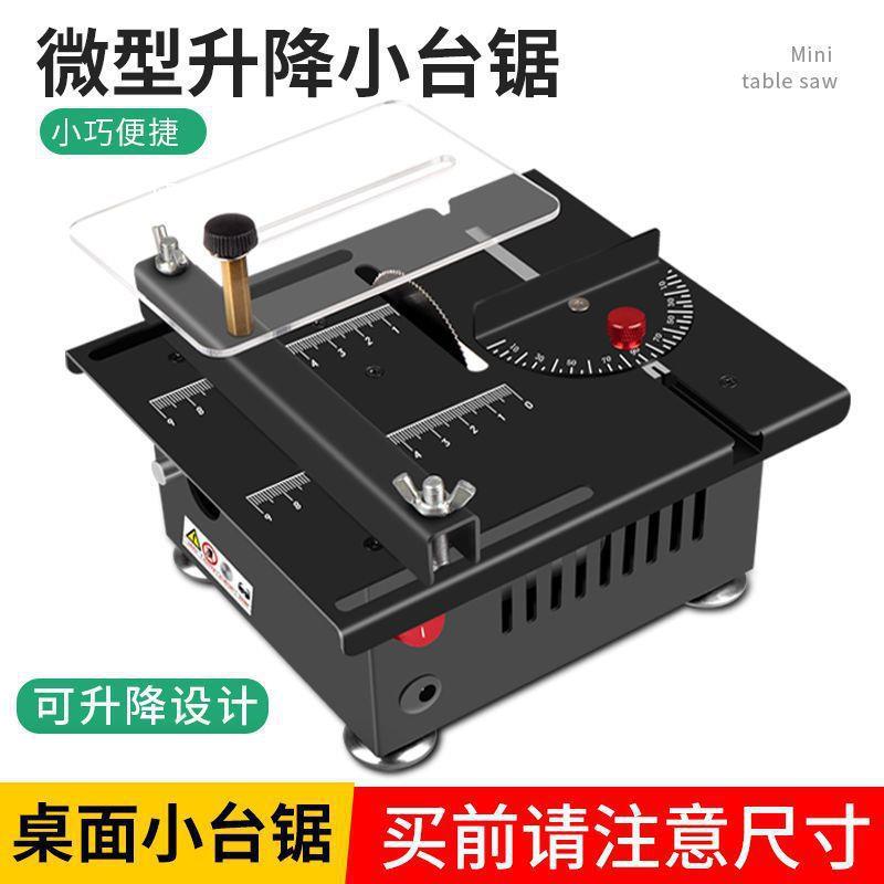 木工锯微型桌面小台锯亚克力电锯模型多功能小型切其他垒德株
