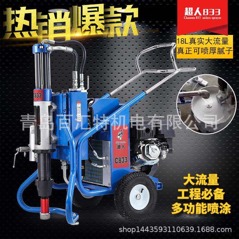 超人833腻子喷涂机聚氨酯防水涂料水泥汽油引擎电启动送研磨机