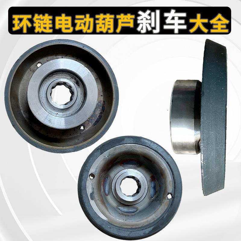 鬼头式环链电动葫芦配件大全刹车总成0.5吨1T235t盘片提升机起重