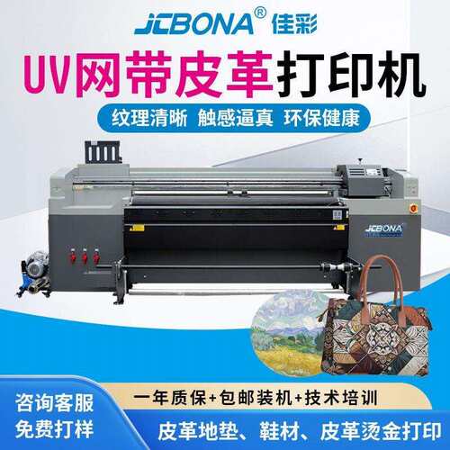 佳彩pu皮革uv网带机源头工厂汽车坐垫3.2米卷材机pvc爬行垫导带机