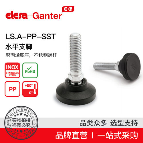伊莉莎冈特聚丙烯底座水平支脚