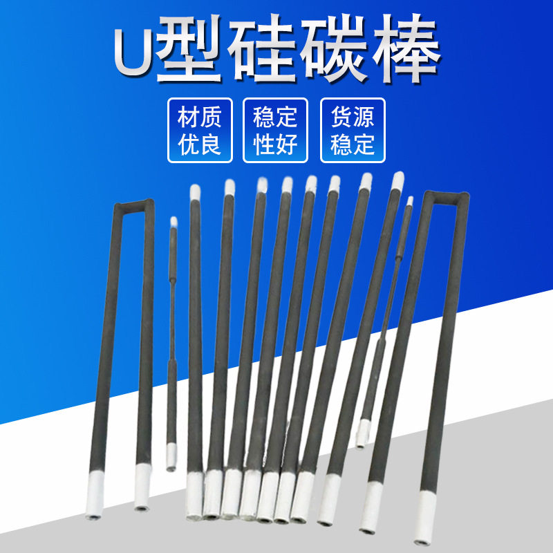 U型碳化硅电阻棒1500度高温图片