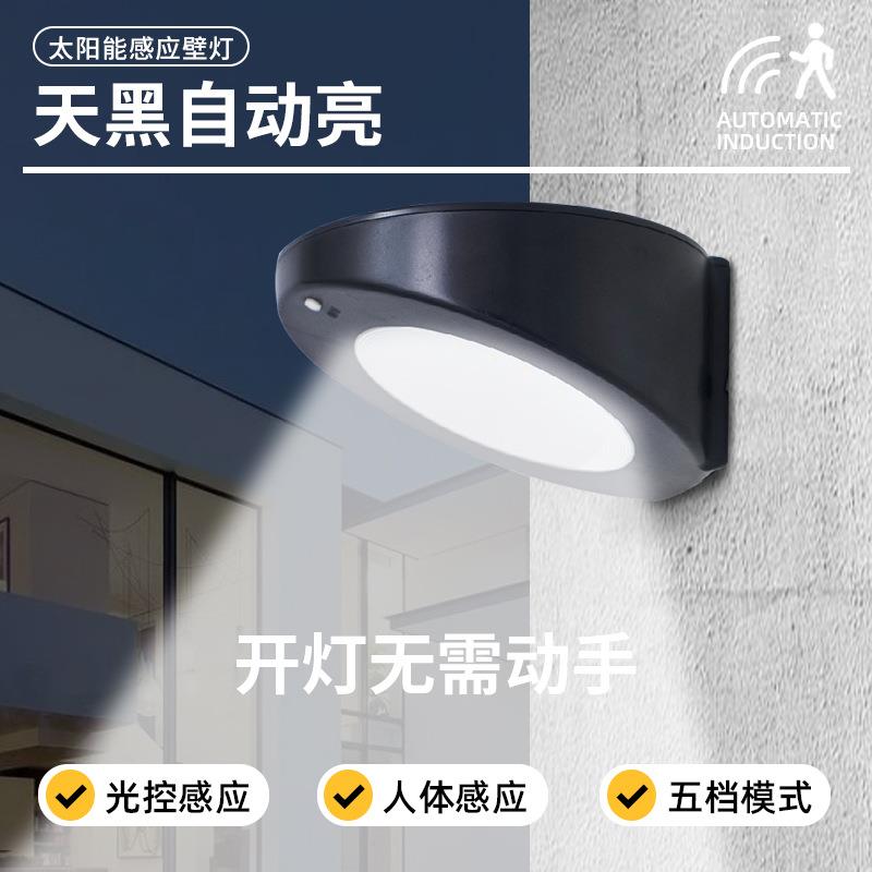 太阳能户外灯花园装饰庭院灯露天阳台布置壁灯防水人体感应小夜灯