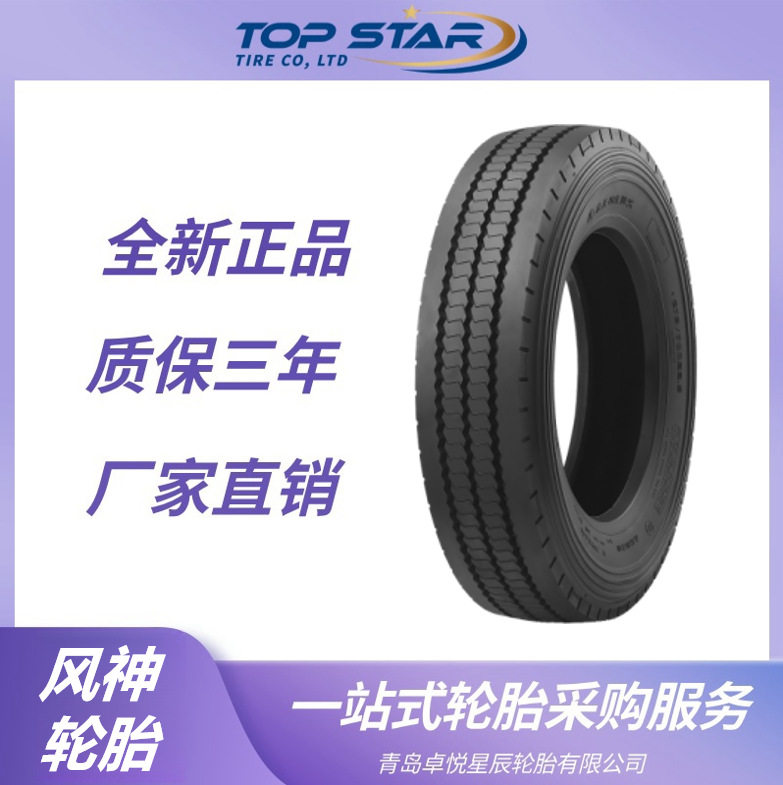风神轮胎 215/75R17.5轮胎AGB20花纹 全钢子午线载重公交车轮胎