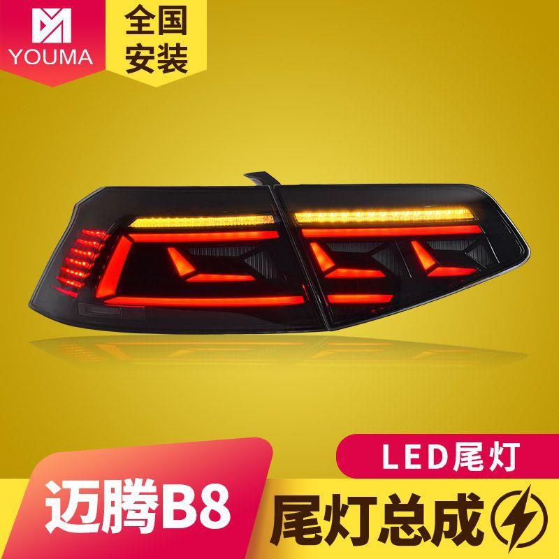 专用于17-19款大众迈腾B8尾灯总成改装8.5款LED跑马流光尾灯总成