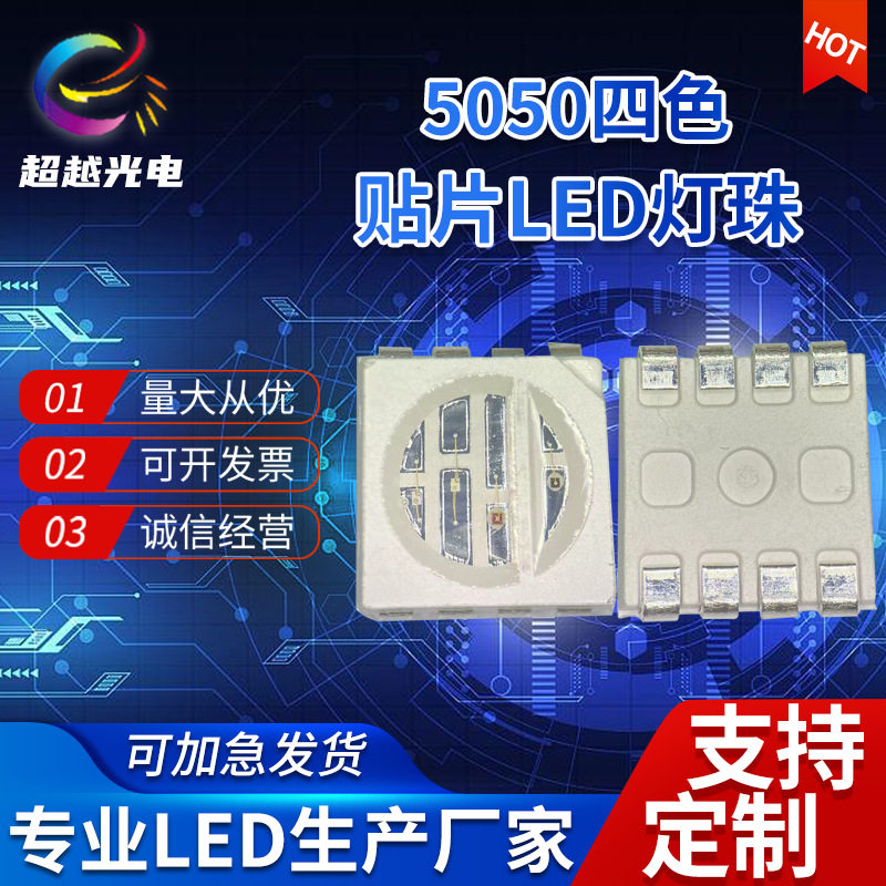 工厂直销 5050医美贴片LED660nm460nm850nm940nm980nm 5050多色合