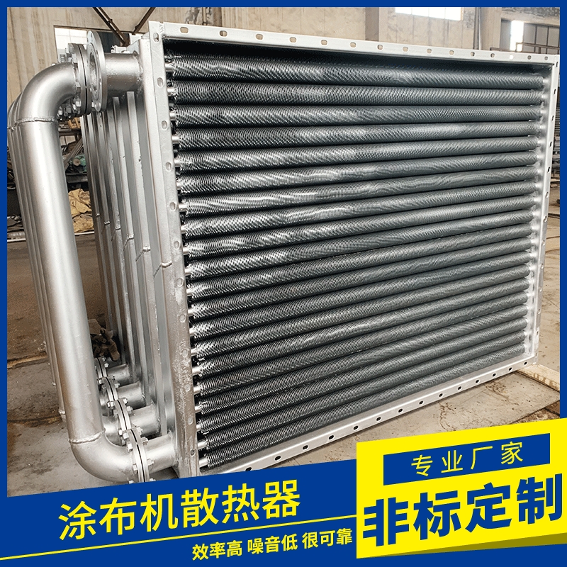 定制烘干涂布机散热器定型机换热器印染热风拉幅导导热油散热器