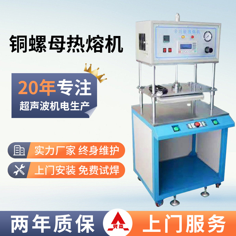 厂家多功能自动恒温铜螺母热熔机塑胶柱铆点电子外壳PCB板热压机