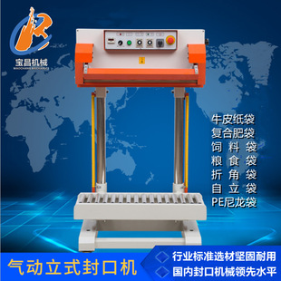 铝箔袋封口机 700A立式 气动瞬热连续封口机PE袋米粒塑料袋