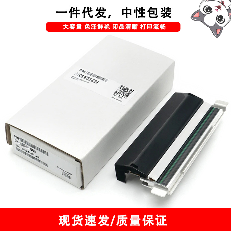 P1058930-010适用斑马Zebra ZT410 ZT411 300/203/600DPI点打印头