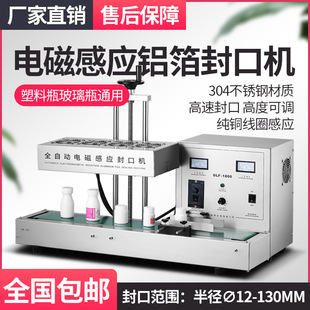 连续电磁感应封盖机 宝昌铝箔自动封口机 塑料瓶子感应封口机