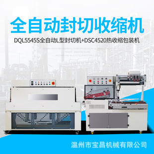 全自动封切热收缩机 文具包膜塑封机厂 套膜边封机 热收缩膜机