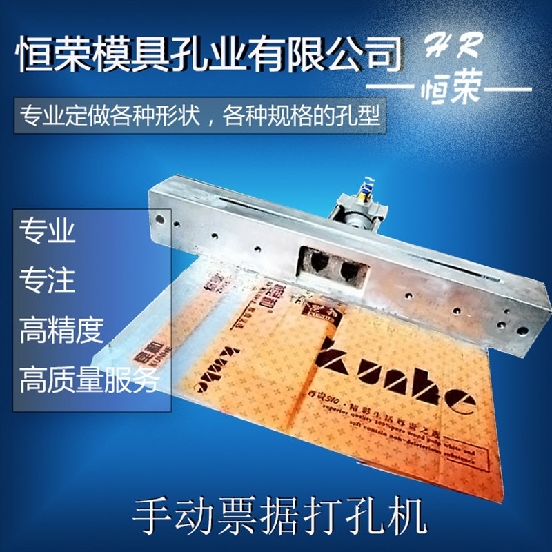 打孔机 cpp塑料袋薄膜气动打孔机器 深圳专业厂家供应图片