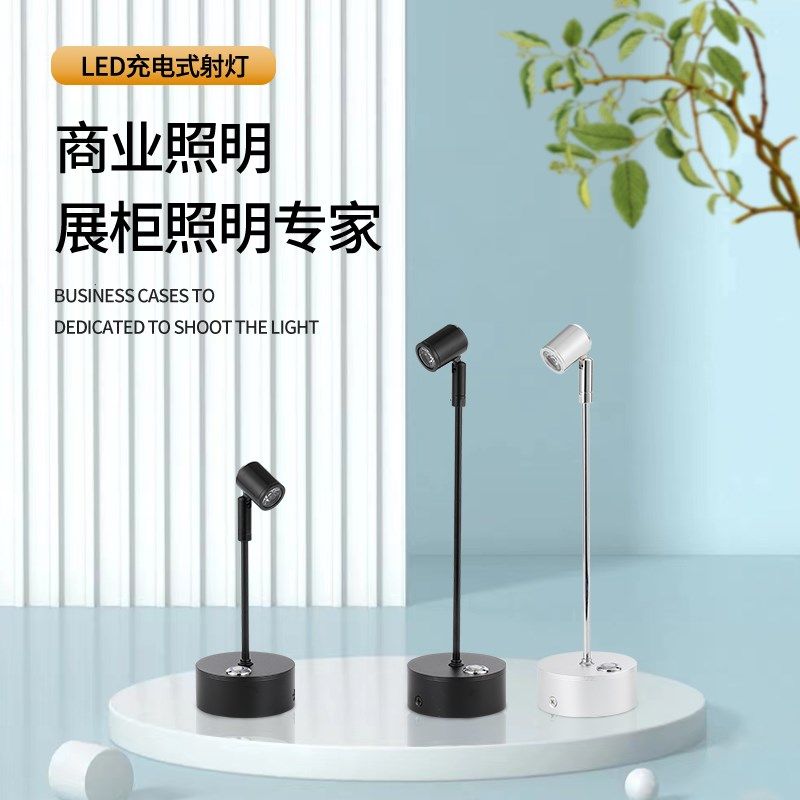 LED可充电3W小射灯可调光调节亮度无线柜台小型移动免布线展会灯,家装灯饰光源,嵌入式射灯,淘宝优惠券,粉丝福利购,淘宝优惠卷