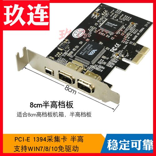 免驱2U半高档板 PCI-E转1394a卡PCI-E转1394卡 DVPCI-E1394采集卡